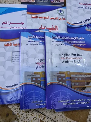 كتب صف رابع اعدادي