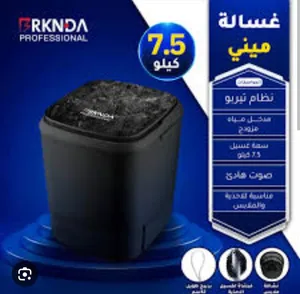 غساله احذيه او ملابس الخادمه