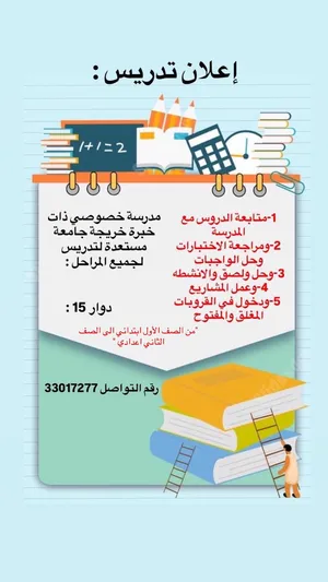 مدرسة ذات خبرة طويلة في المجال