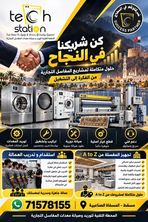 معدات مغاسل بخارية و غسيل جاف وغسيل زوالي تجهيز مغاسل متكاملة وقابلية التمويل