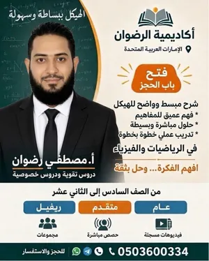 مدرس رياضيات وفيزياء  دبي والشارقة وعجمان وأم القيوين
