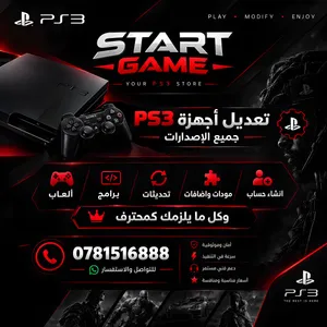تعديل أجهزة PS3 جميع الإصدارات.