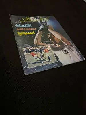 مجله صقر  الألمان يستعدون لغزو اسبانيا للبيع