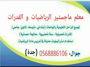 الأستاذ الدكتور ف القدرات والتحصيلي جدة