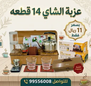 صندوق عزبة شاي من 14 قطعه