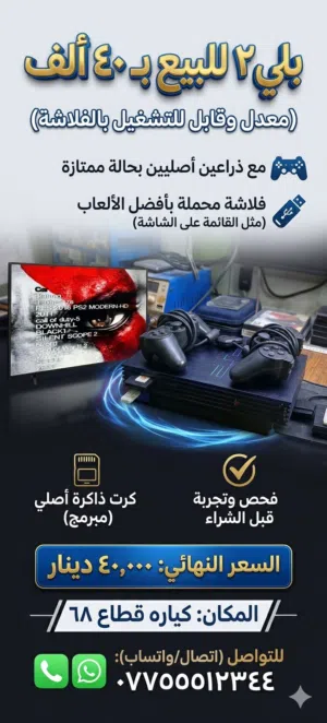 بلي ستيشن2 حجم كبير للبيع