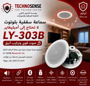 طقم سماعات سقف بلوتوث 30 واط – تعمل  بدون أمبليفاير!
