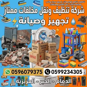 فني تنظيف منازل وشقق وفلل ممتاز - الدمام والخبر والعزيزية