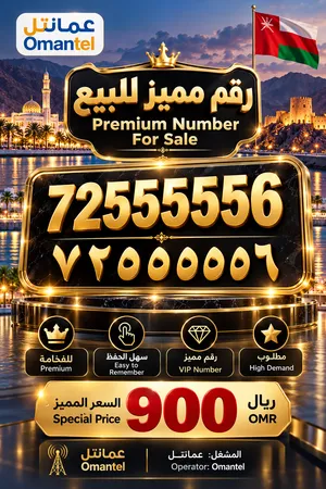 Omantel VIP mobile numbers in Muscat