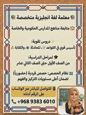 معلمة اللغة الإنجليزية متخصصة في متابعة مناهج المدارس الحكومية والخاصة