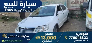 تويوتا كورولا 2005 نظيفة كرت للبيع -صنعاء