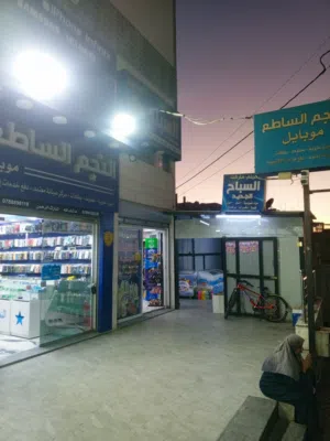 سوبرماركت للبيع في منطقة حيوية جدا بجانب سوق في حي نزال
