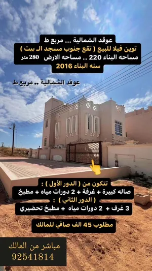 Residential Land for Sale in Dhofar Salala