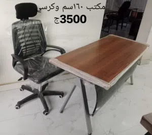 مكتب 160سم  وكرسي