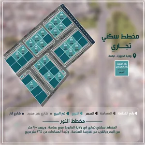 سكني تجاري في الخابوره العباسة قريبه البحر وجميع الخدمات توفر شارع قار باسعار مميزه