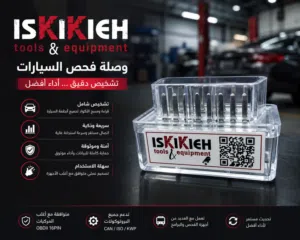 وصلة فحص obdll