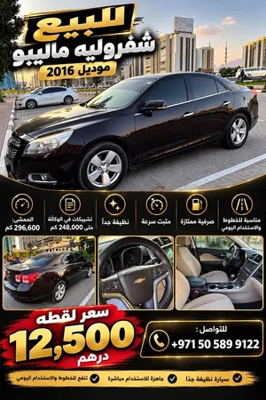 Used Chevrolet Malibu in Fujairah