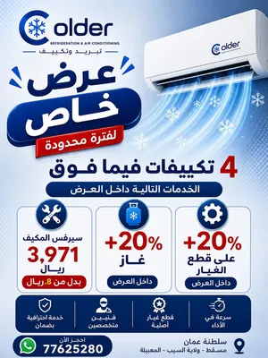 شركة كولد  للتكيف والتبريد   Cold Company for Air Conditioning and Refrigeration