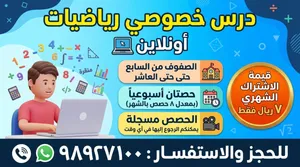 اونلاين رياضيات