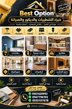 Best Option للتشطيبات والديكور والصيانة - أسعار منافسة وجودة عالية أسعار تناسب الجميع
