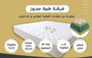 خصم مذهل مزدوج فرشة طبية طبقات عالية بسعر لا يُصدق!