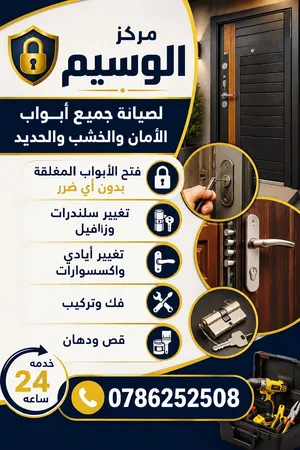 صيانه جميع أبواب الأمان والخشب والحديد وفتح الأبواب المغلقة بدون أي ضرر تغيير سلندرات وزرافيل خدمه24