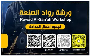 ورشة حداده وبويه