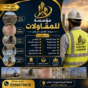 صبته الارضيات مروحه