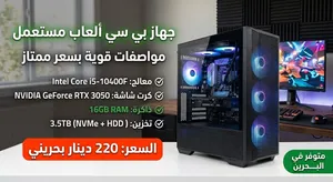 بي سي قيمنق للبيع لاسرع شراي