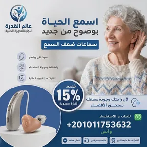 سماعات الاذن الطبية لضعاف السمع