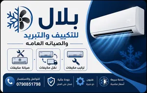 نقل مكيفات تركيب مكيفات صيانة مكيفات