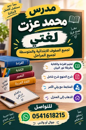 معلم تاسيس ومتابعه