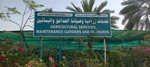 Garden/حديقة