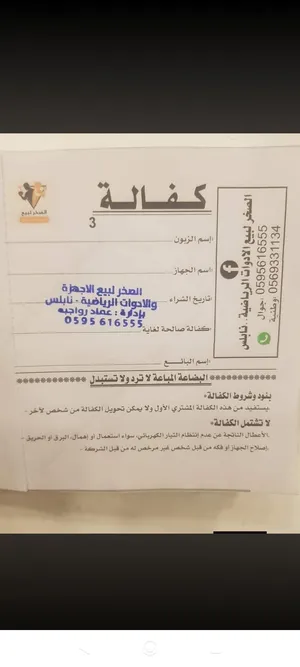 أجهزة رياضيه