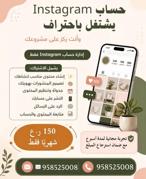ندير حسابات التواصل الاجتماعي