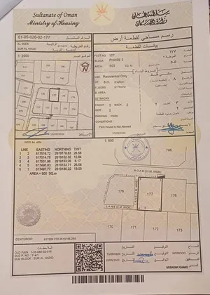 ارض للبيع في سور ال حديد مباشر من المالك