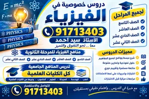 معلم فيزياء خصوصي
