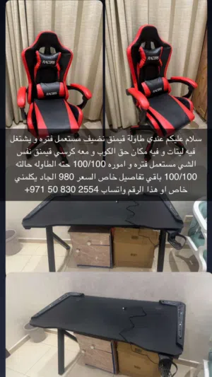 كرسي قيمنق طاولة قيمنق