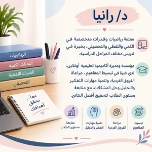 مدربة قدرات كمي و لفظي