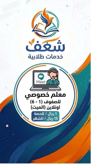 خدمات طلابية للمساعدة طلاب المدارس و الجامعات