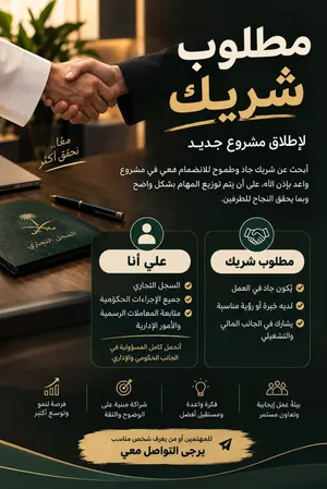 مطلوب شريك عندها مشروع