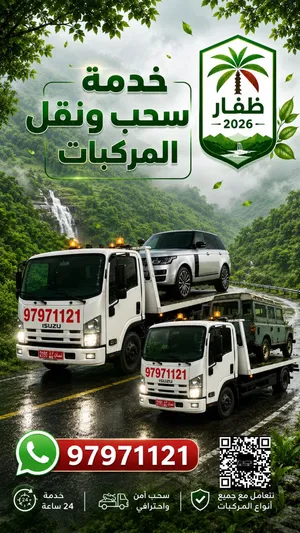 رافعه صلاله ظفار سطحه بريك داون