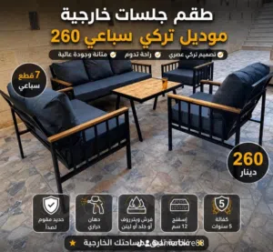 اطقم اثاث حدائق حديد صلب دهان حراري مكفول للحدائق والترس اجمل الجلسات الخارجية