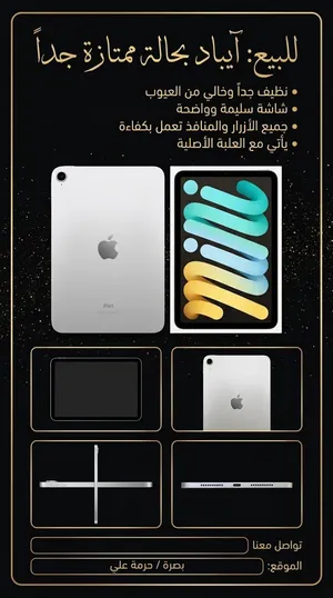 Apple iPad Mini 6 64 GB in Basra