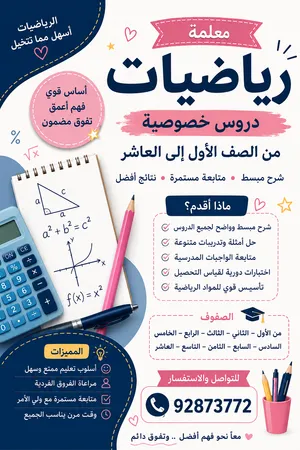 معلمة رياضيات خبرة 10 سنوات في تدريس المادة ومنهج كامبردج