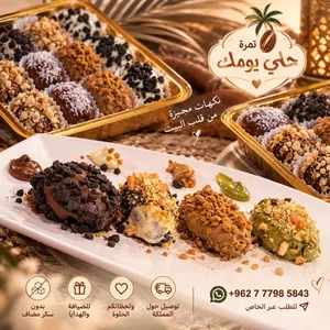 تمرة حلي يومك