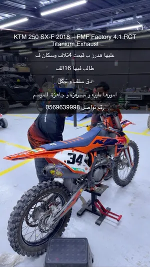 كروز KTM 250