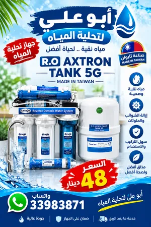 جهاز تحلية المياه