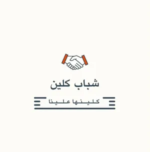 شركة خدمات منازل ومكاتب وشركات