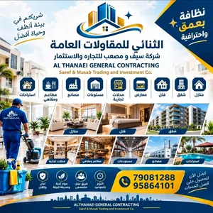 تنظيف المباني والمنازل والشقق والفلل والقصور والمحلات التجارية والمعارض والفنادق والمولات والمدارس